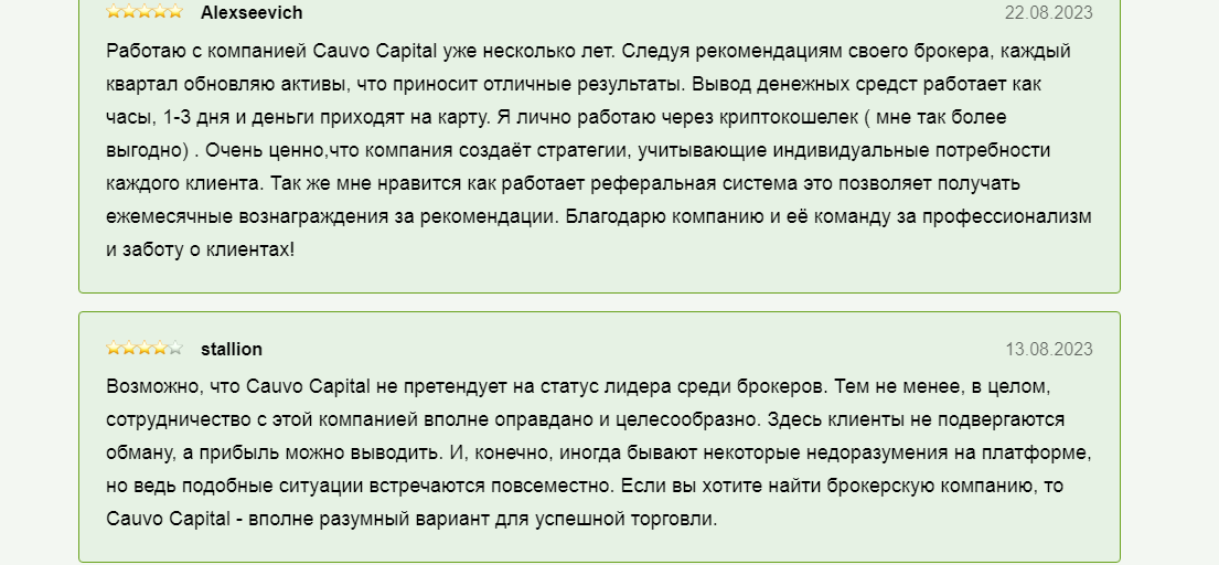 Возражение клиентов Cauvo Capital что брокер мошенник