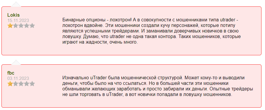 Горе отзывы о сотрудничестве с мошенником Utrader