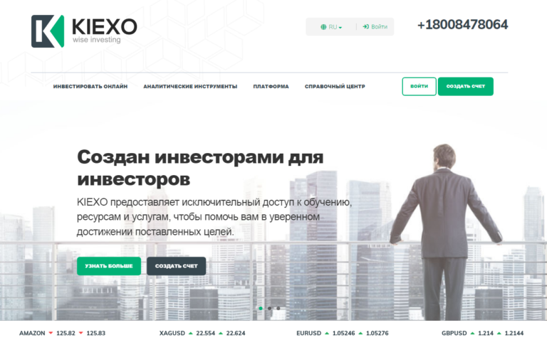 KIEXO: чем этот брокер заслужил признание инвесторов?