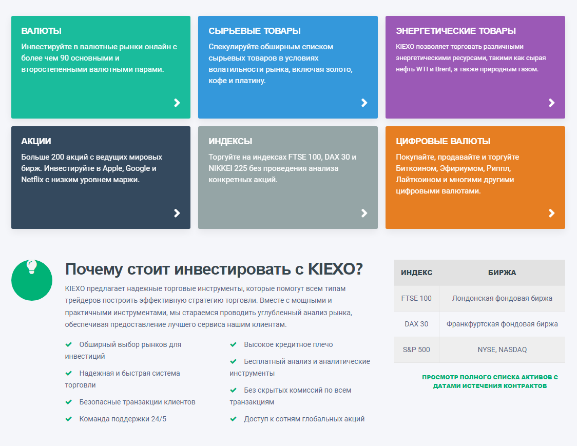 Скрин сайта компании KIEXO