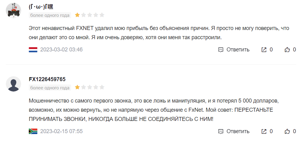 Отзывы о обмане и лохотроне сотрудниками FxNet