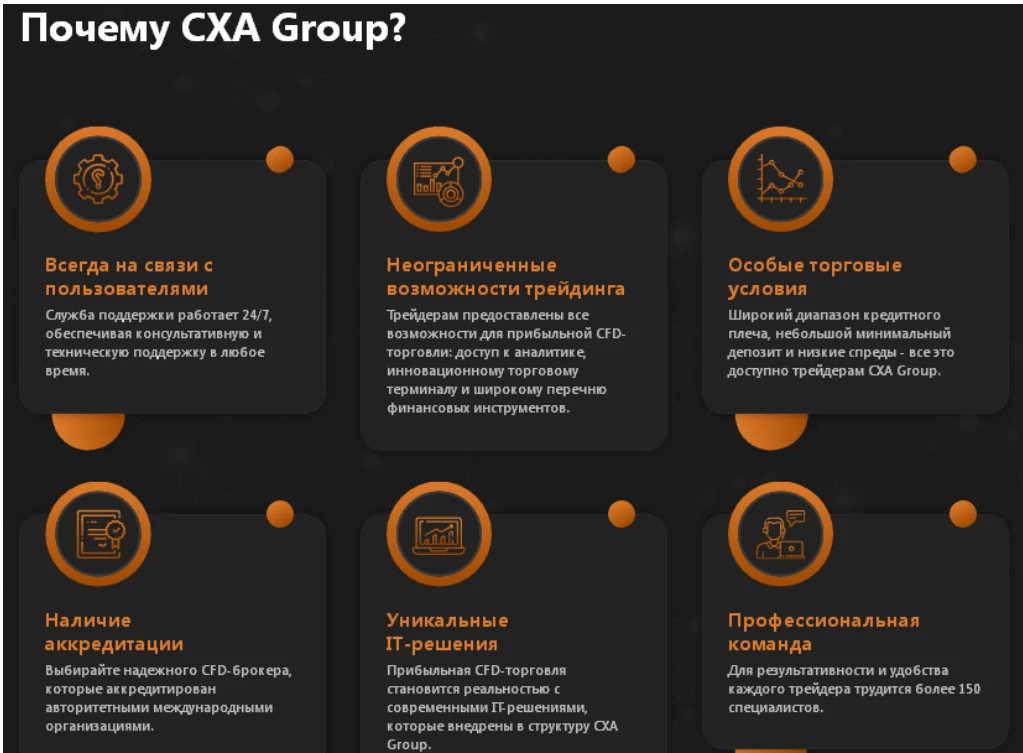 Почему выбирают компанию CXA Group