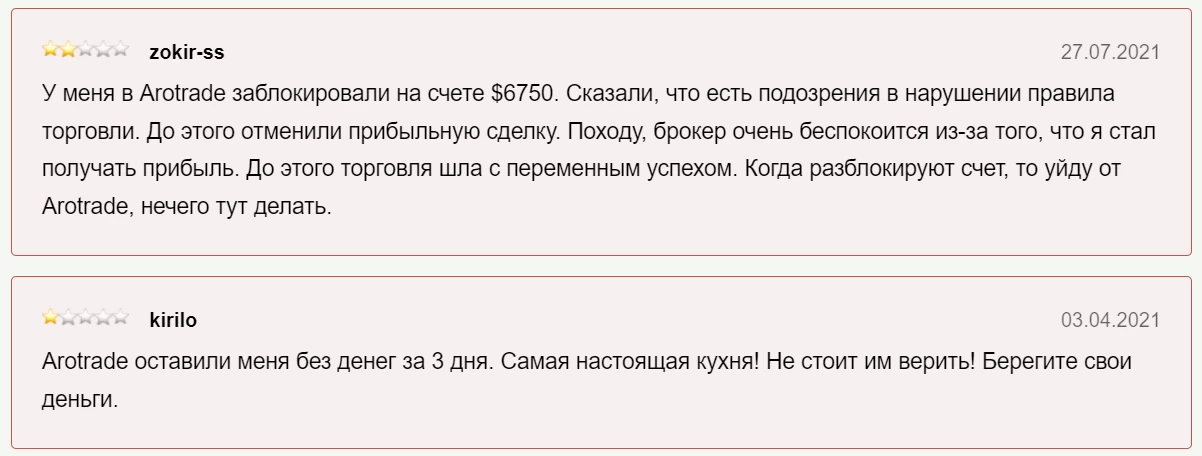 Отзывы о блокировке счета брокером Arotrade