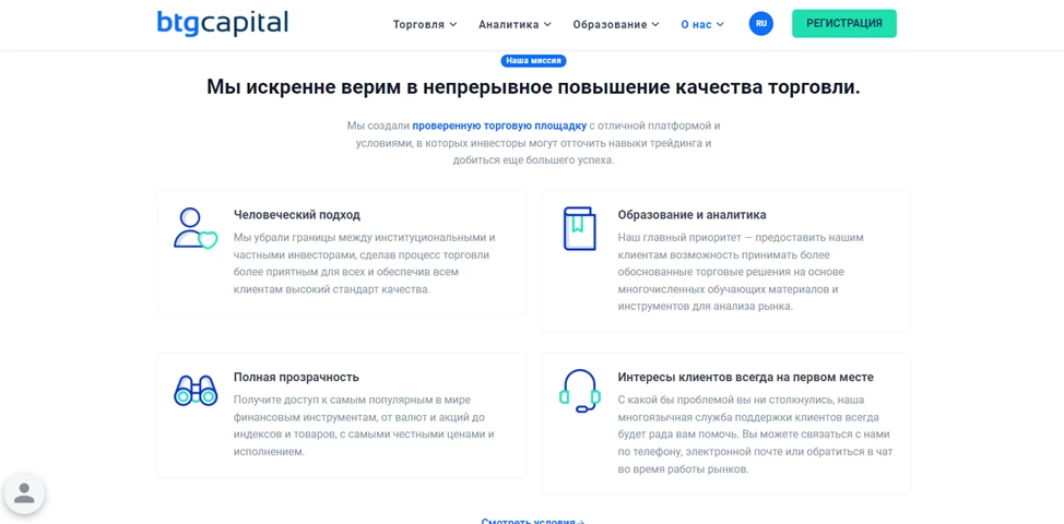 Торговые условия брокера BTG Capital