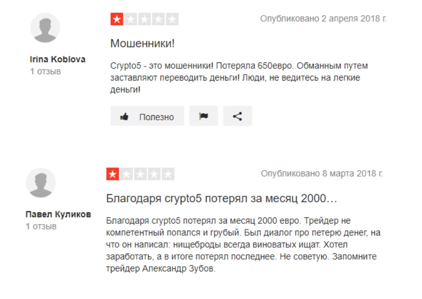 Отзывы о ериптоброкере-мошеннике Crypto5