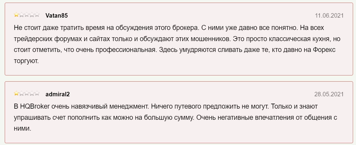 Отзывы клиентов компании HQ Broker о обмане их на большие деньги