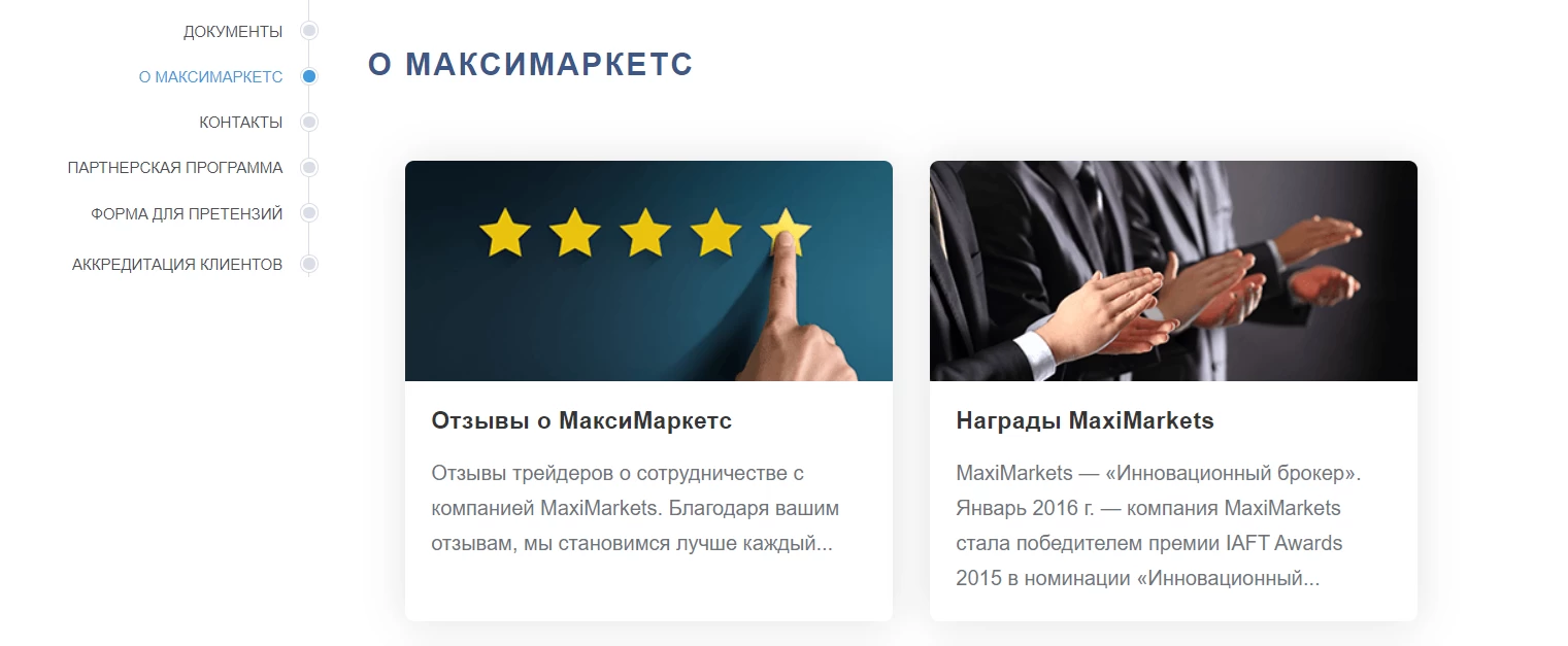 Сайт брокерской компании MaxiMarkets